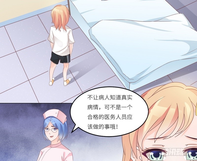 《命中注定你是我的》第30话 又有恶人出奸计 第44页