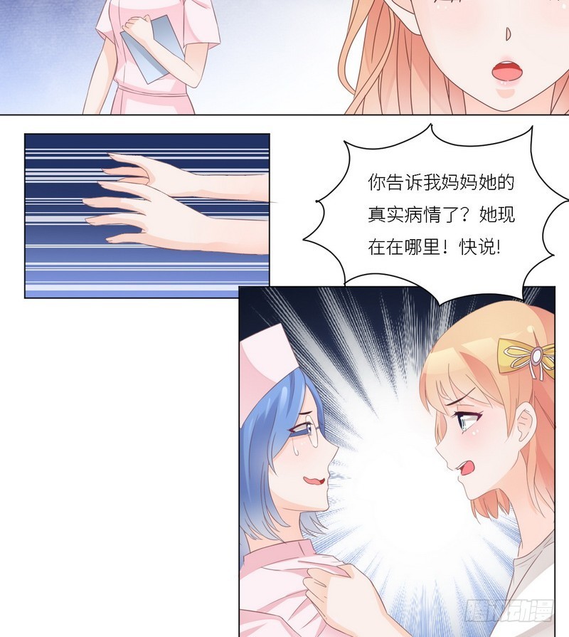 《命中注定你是我的》第30话 又有恶人出奸计 第45页