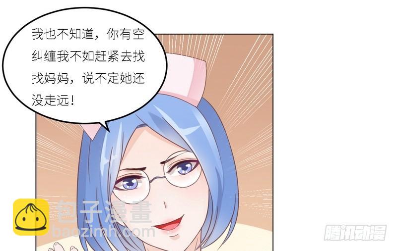《命中注定你是我的》第30话 又有恶人出奸计 第46页