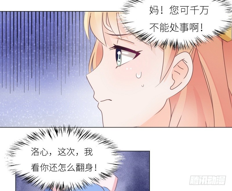 《命中注定你是我的》第30话 又有恶人出奸计 第50页