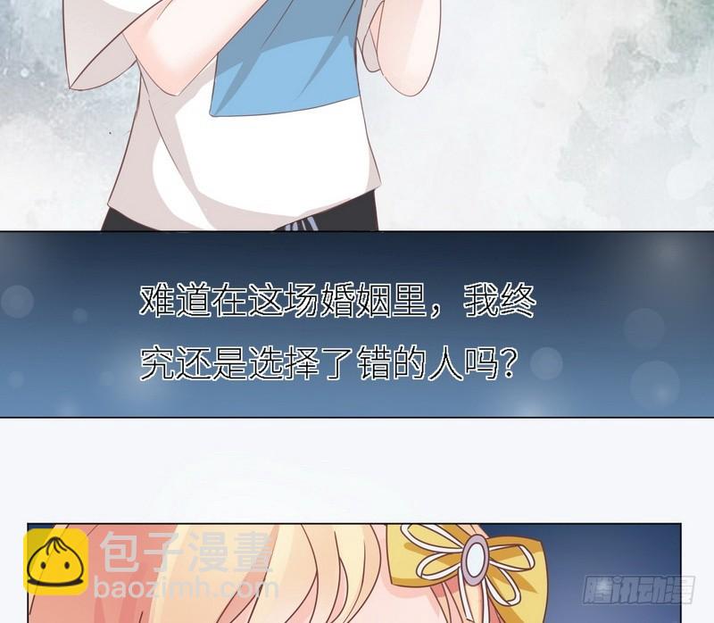 《命中注定你是我的》第30话 又有恶人出奸计 第7页
