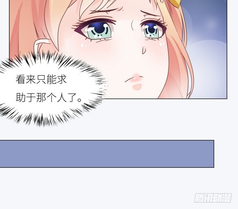 《命中注定你是我的》第30话 又有恶人出奸计 第8页