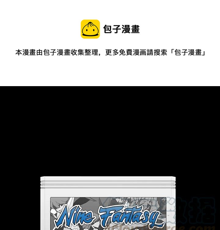 《Nine Fantasy》18 第1页
