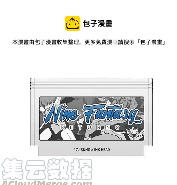 《Nine Fantasy》69 第1页