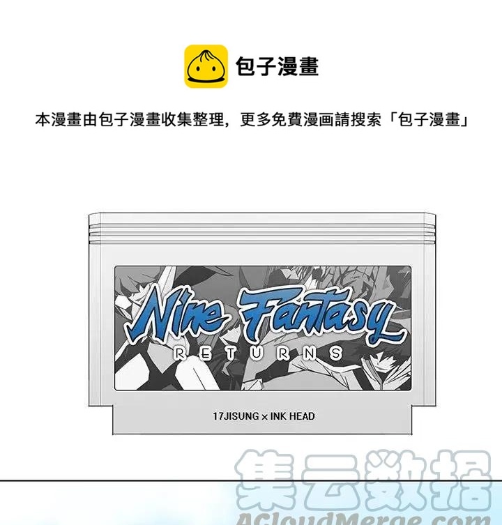 《Nine Fantasy》10 第1页