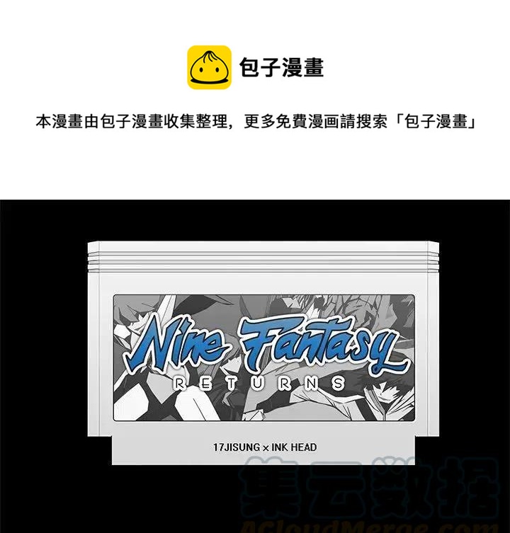 《Nine Fantasy》8 第1页