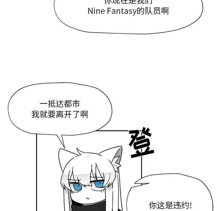 《Nine Fantasy》21 第27页