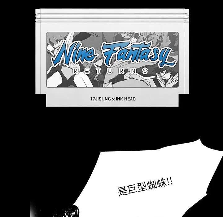 《Nine Fantasy》54 第16页