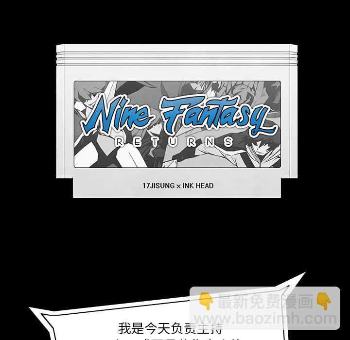 《Nine Fantasy》第 57 话 第11页
