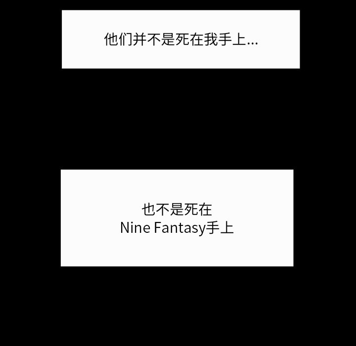 《Nine Fantasy》59 第11页