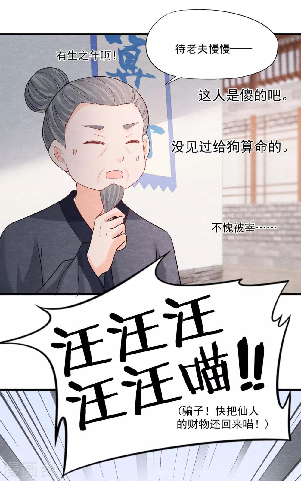 《杨戬》第2话 我要变成一只猫！ 第10页