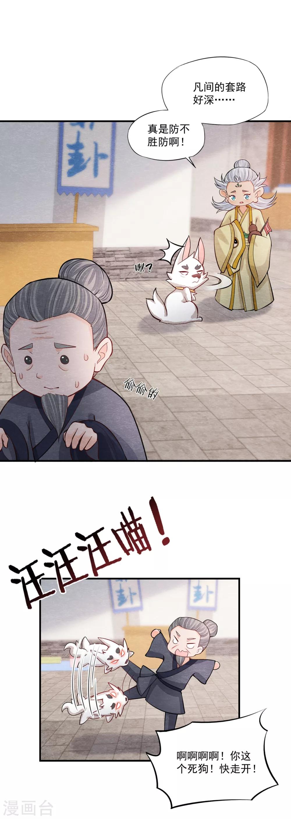《杨戬》第2话 我要变成一只猫！ 第14页