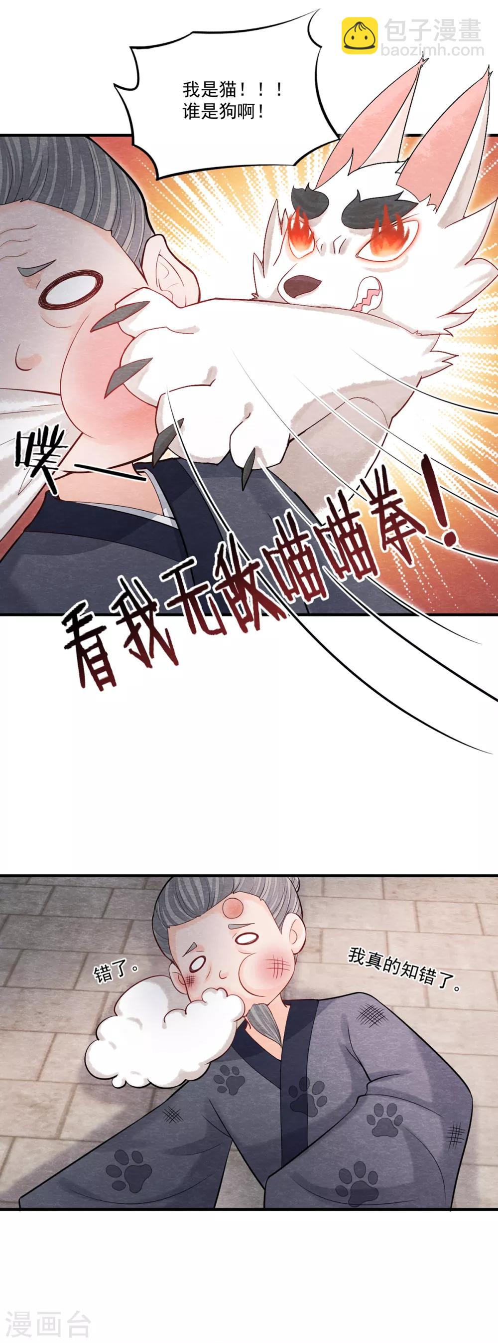 《杨戬》第2话 我要变成一只猫！ 第15页