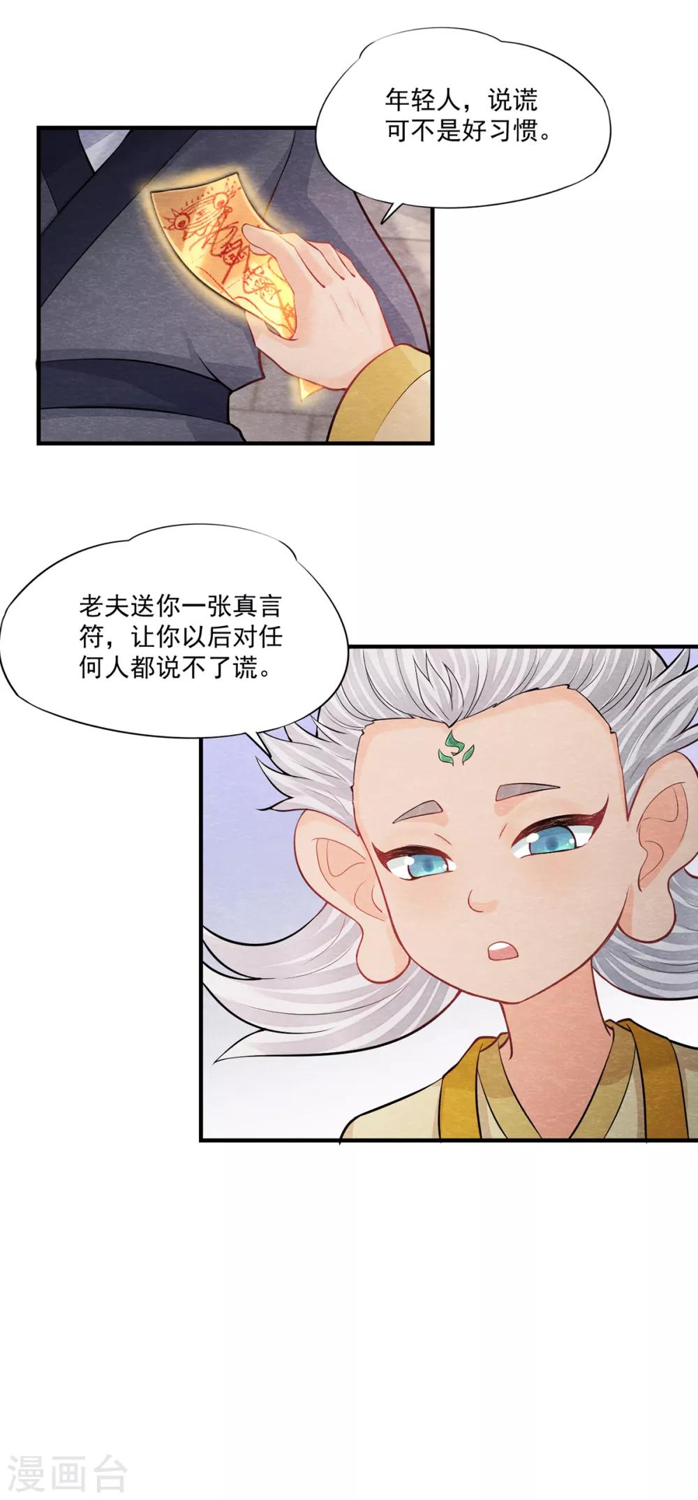 《杨戬》第2话 我要变成一只猫！ 第16页