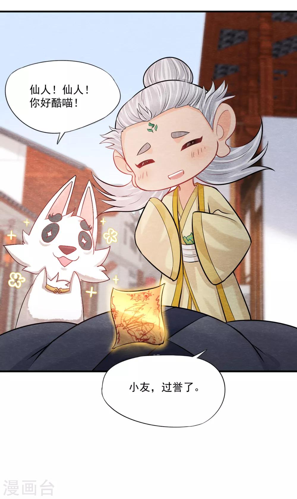 《杨戬》第2话 我要变成一只猫！ 第17页