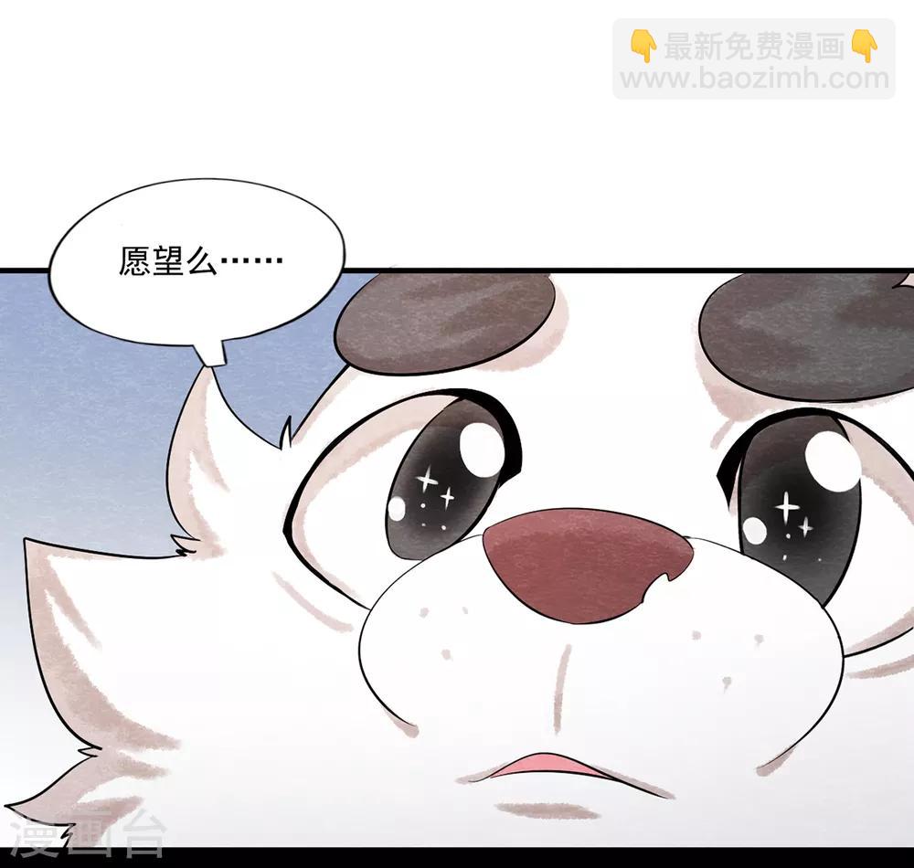 《杨戬》第2话 我要变成一只猫！ 第19页