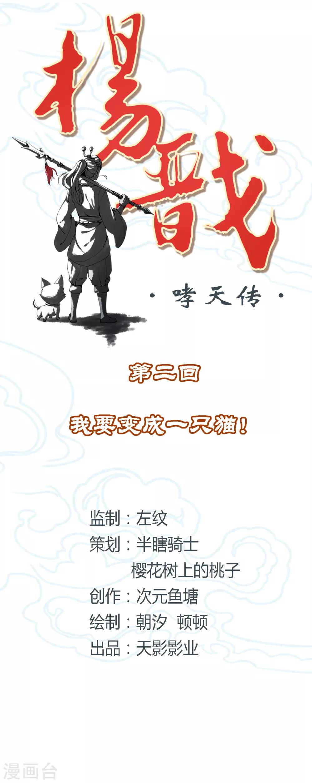 《杨戬》第2话 我要变成一只猫！ 第2页