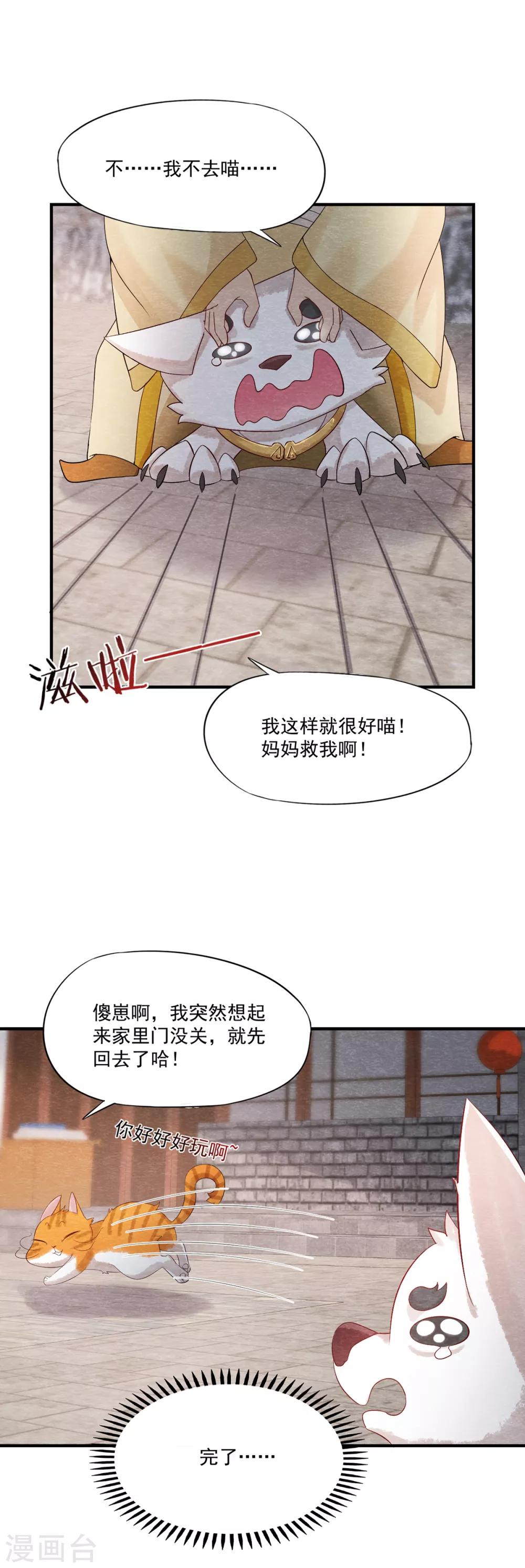 《杨戬》第2话 我要变成一只猫！ 第5页
