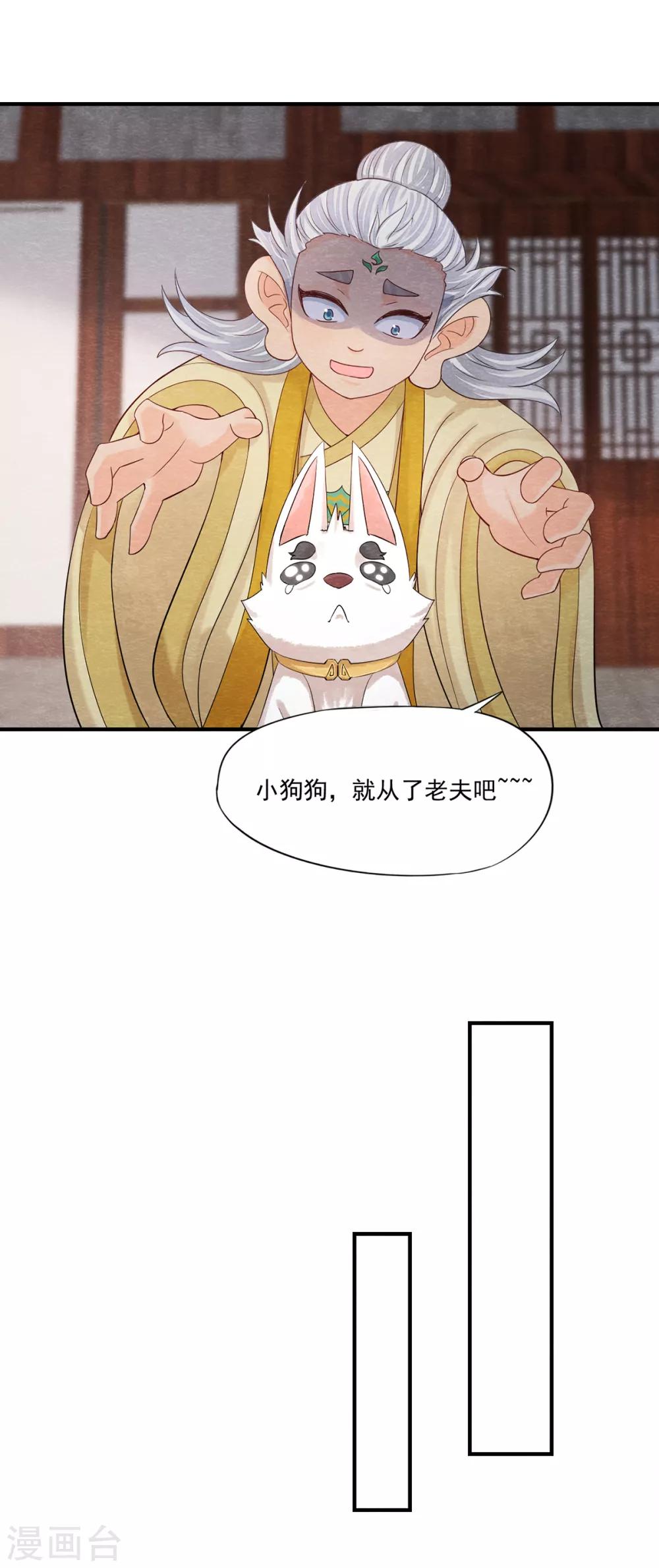 《杨戬》第2话 我要变成一只猫！ 第6页