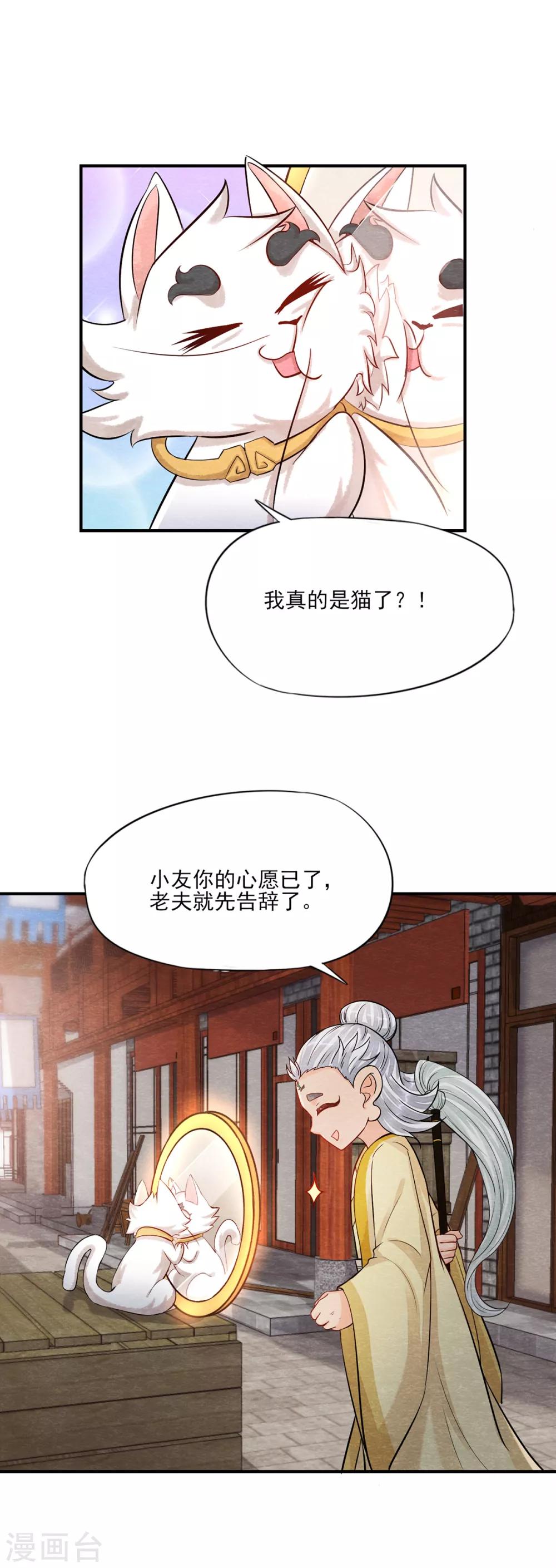 《杨戬》第3话 变变变！我是猫啦 第14页