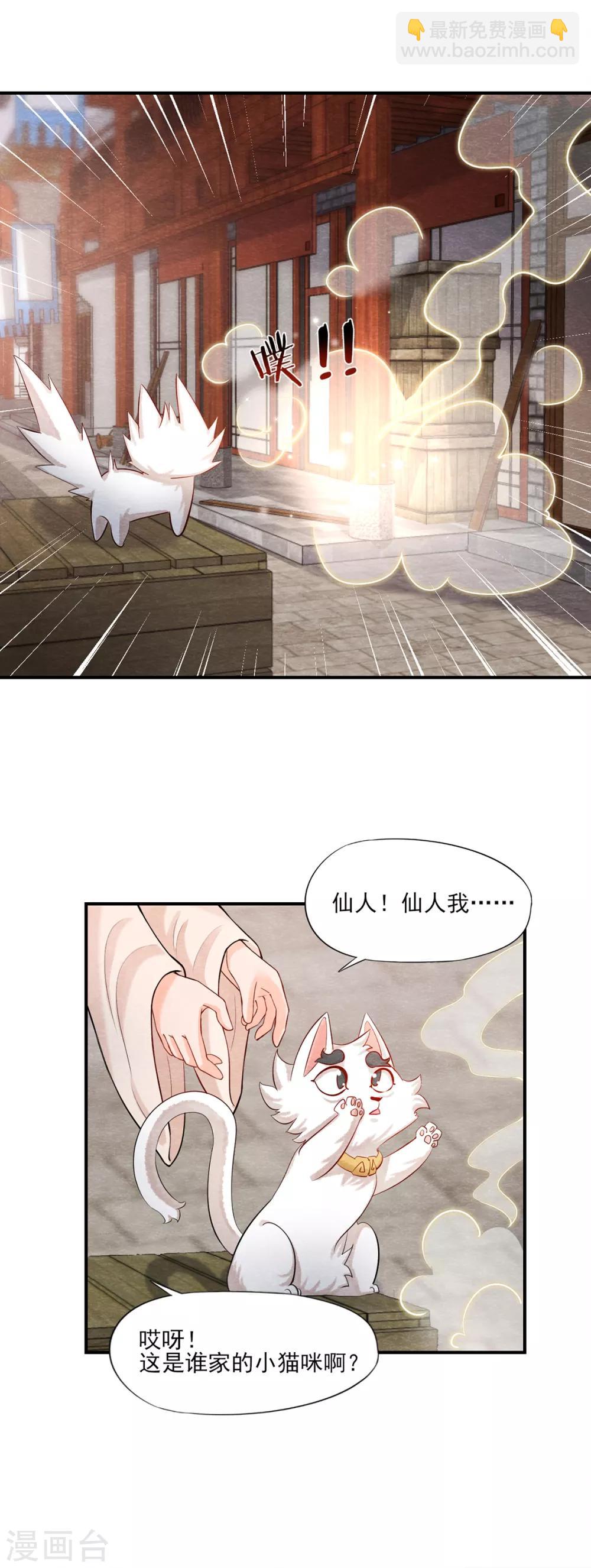 《杨戬》第3话 变变变！我是猫啦 第15页
