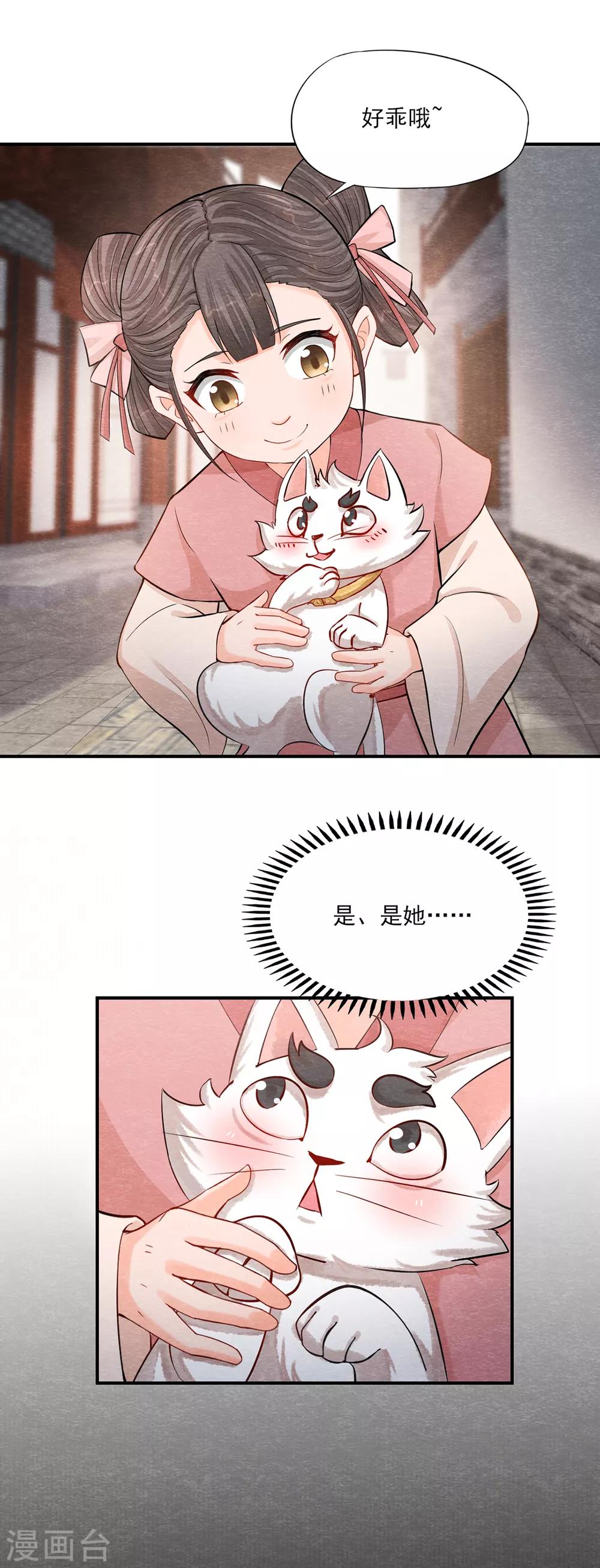 《杨戬》第3话 变变变！我是猫啦 第16页