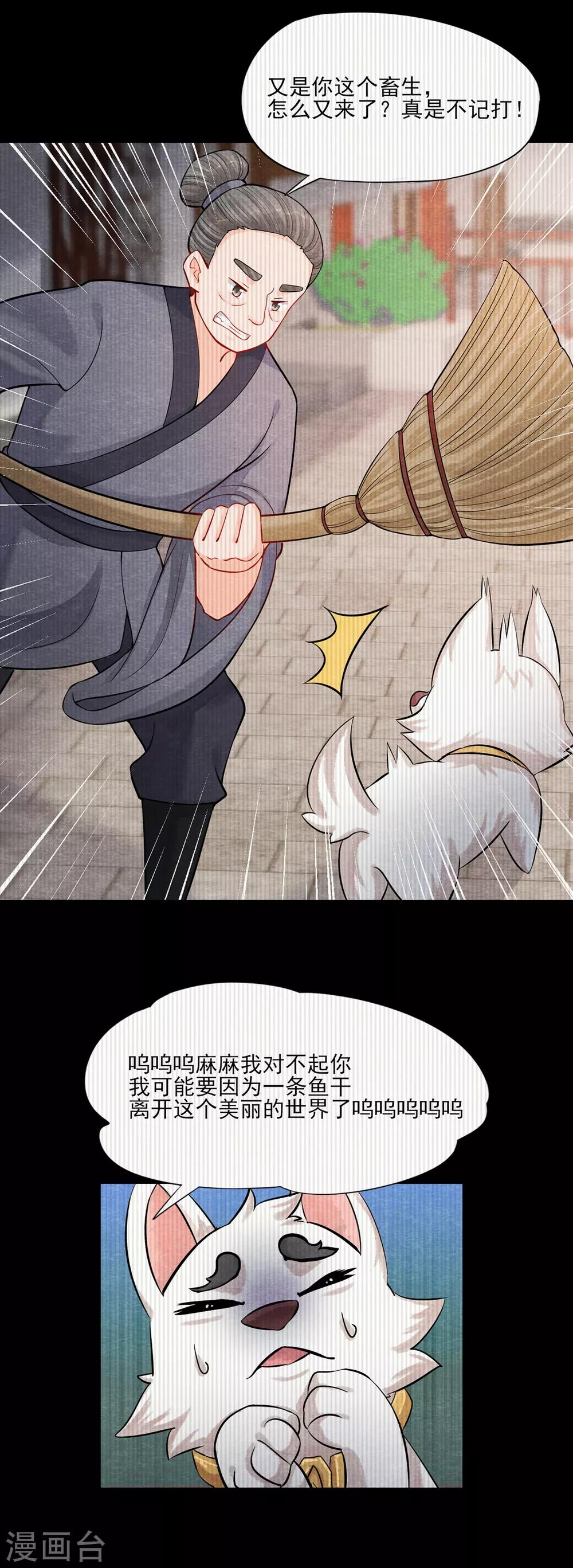 《杨戬》第3话 变变变！我是猫啦 第20页
