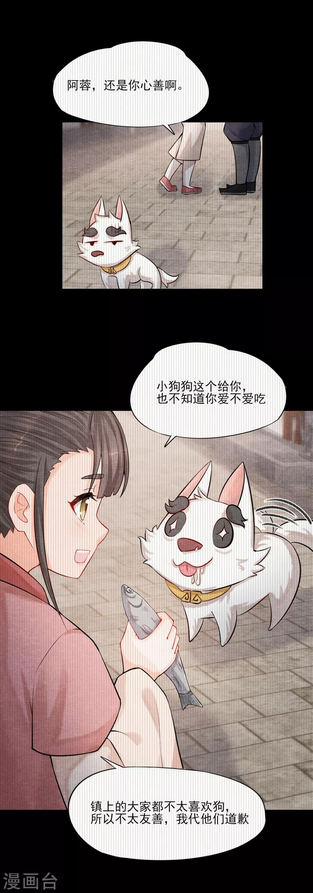 《杨戬》第3话 变变变！我是猫啦 第22页