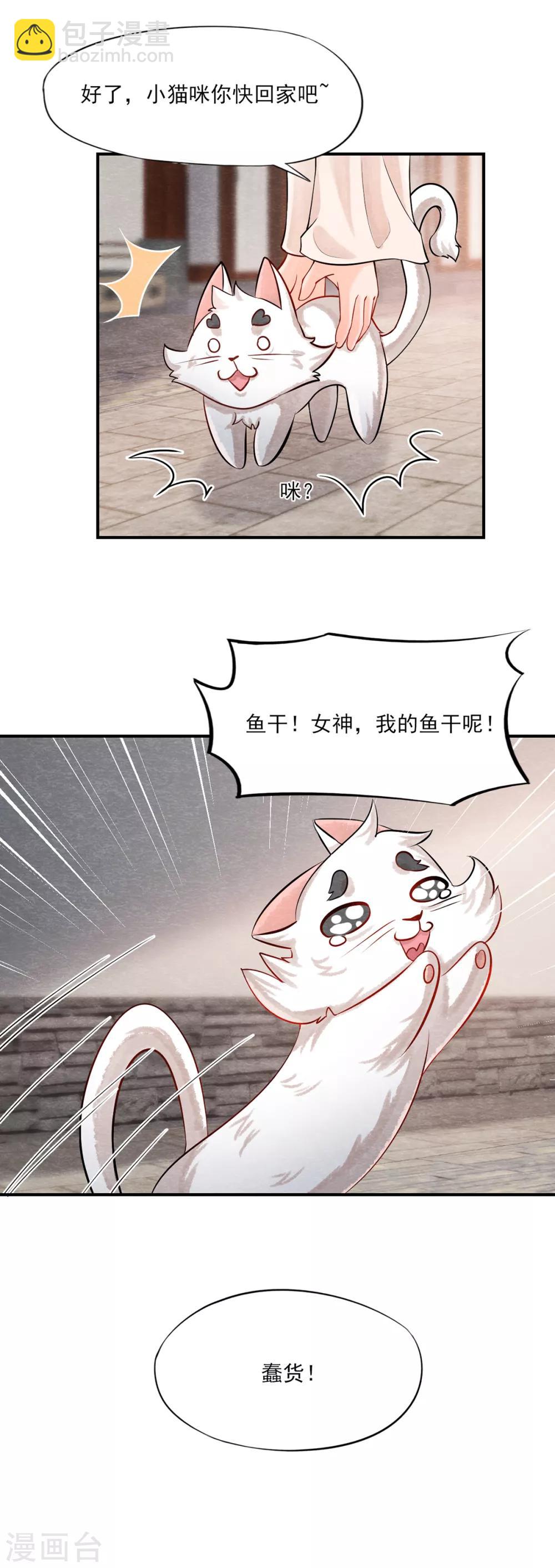 《杨戬》第3话 变变变！我是猫啦 第25页