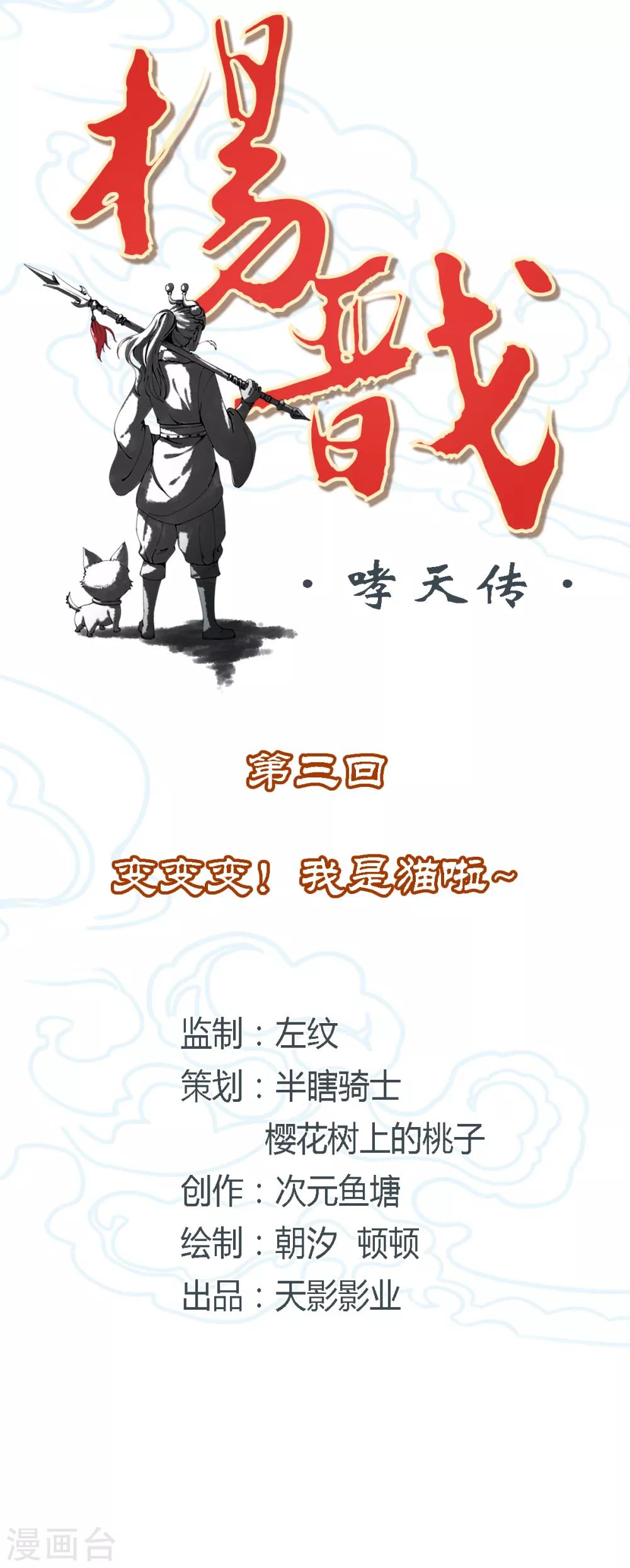 《杨戬》第3话 变变变！我是猫啦 第2页