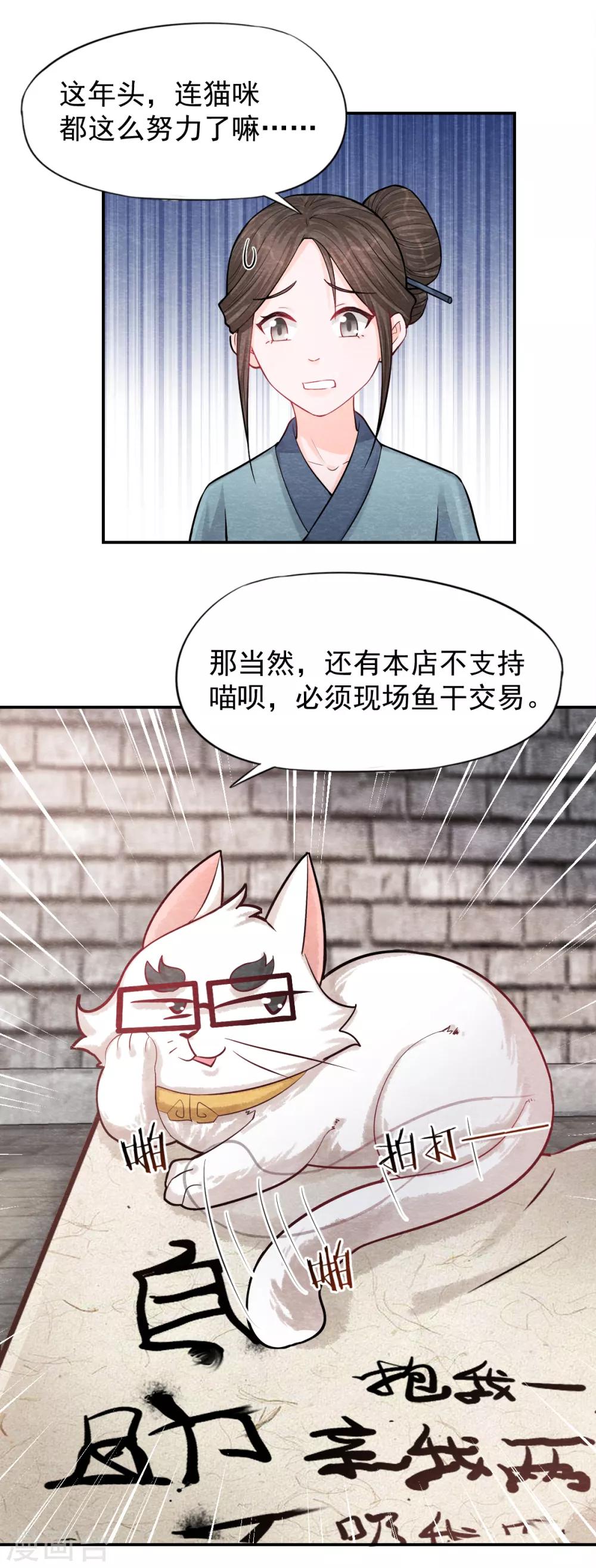 《杨戬》第4话 又是你！奶牛！ 第10页