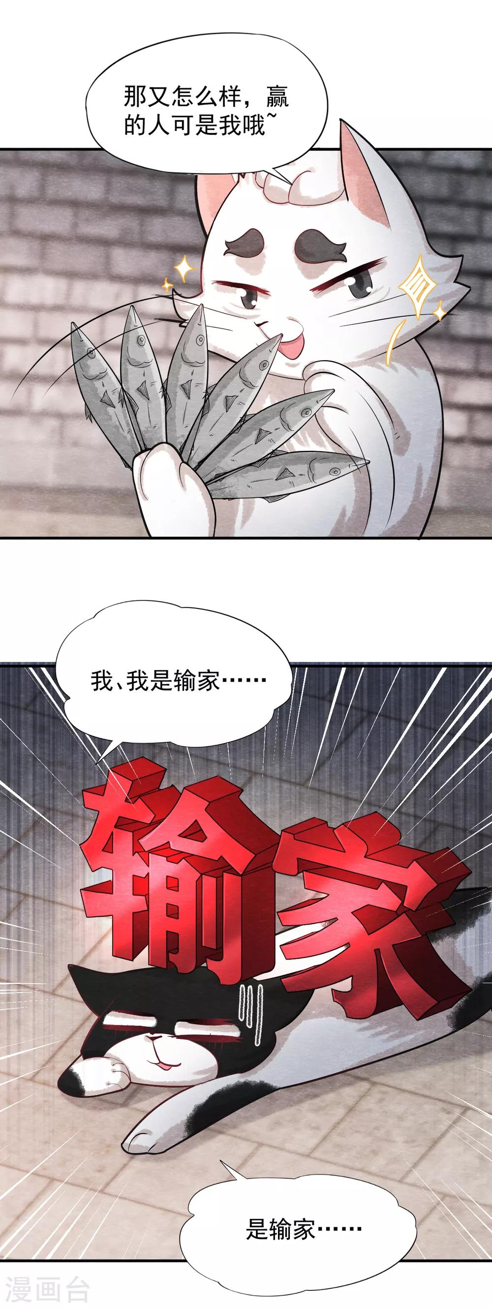 《杨戬》第4话 又是你！奶牛！ 第15页