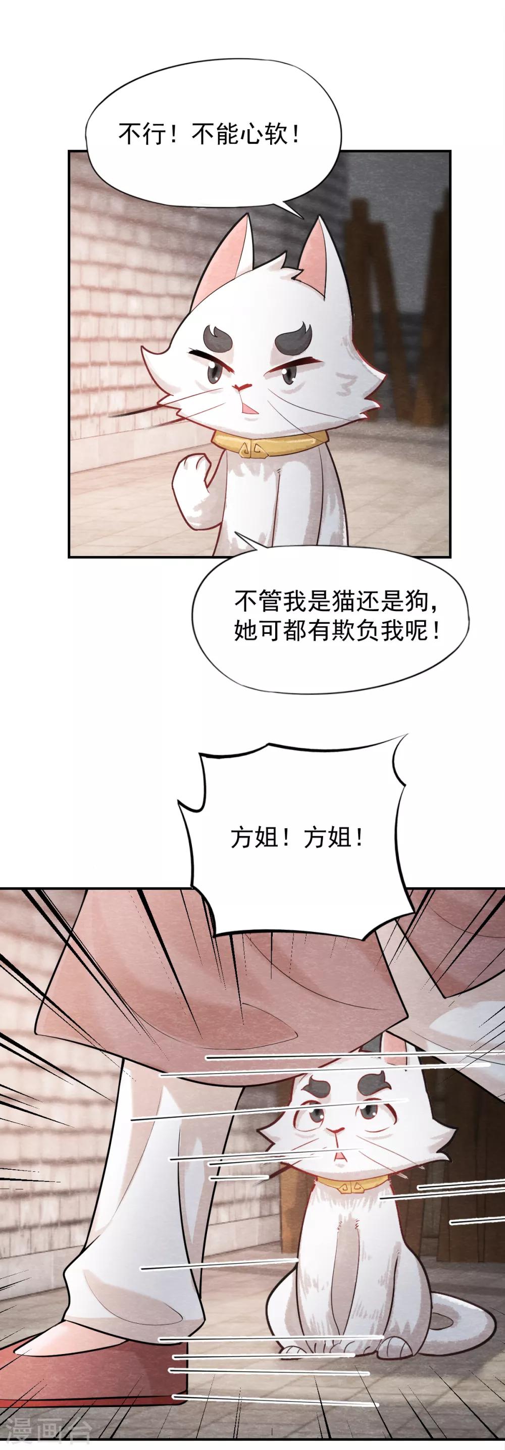 《杨戬》第4话 又是你！奶牛！ 第17页
