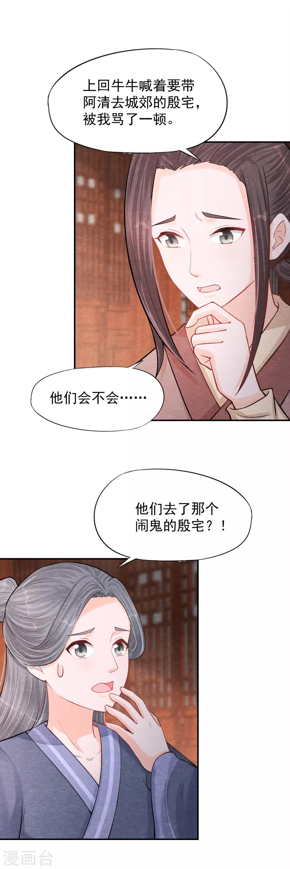 《杨戬》第4话 又是你！奶牛！ 第19页