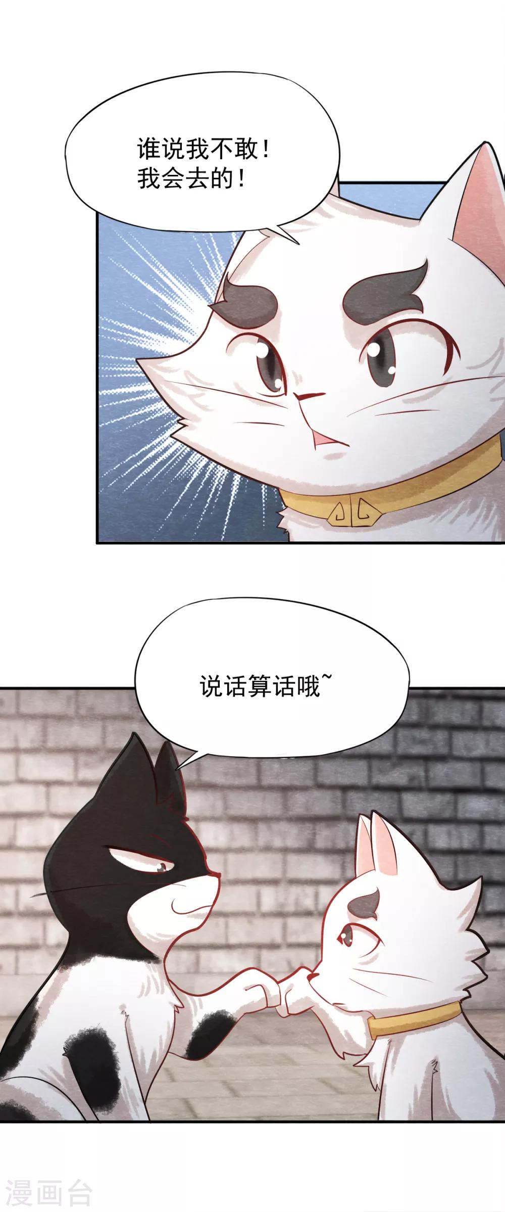 《杨戬》第4话 又是你！奶牛！ 第26页