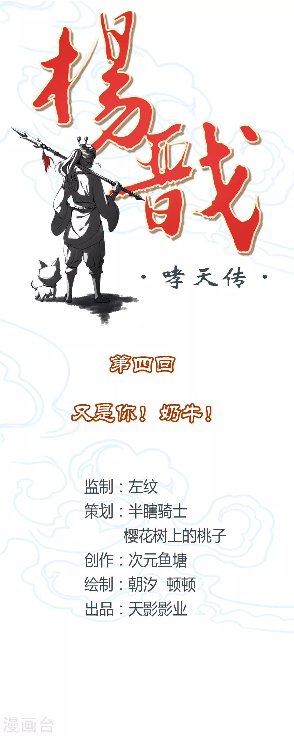 《杨戬》第4话 又是你！奶牛！ 第2页
