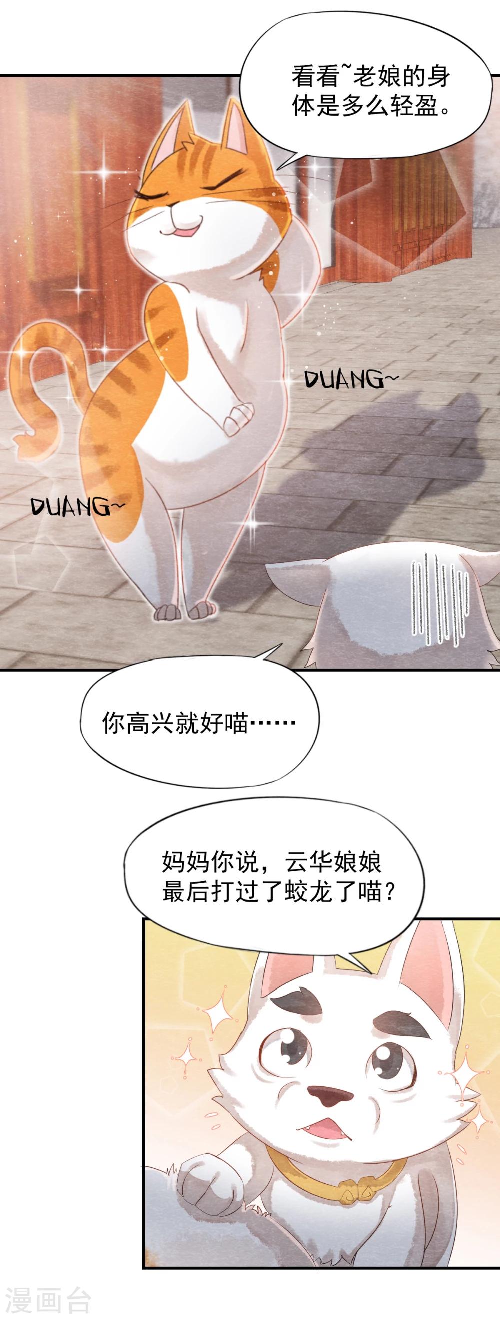 《杨戬》第1话 这个仙人怕不是傻的吧？！ 第16页
