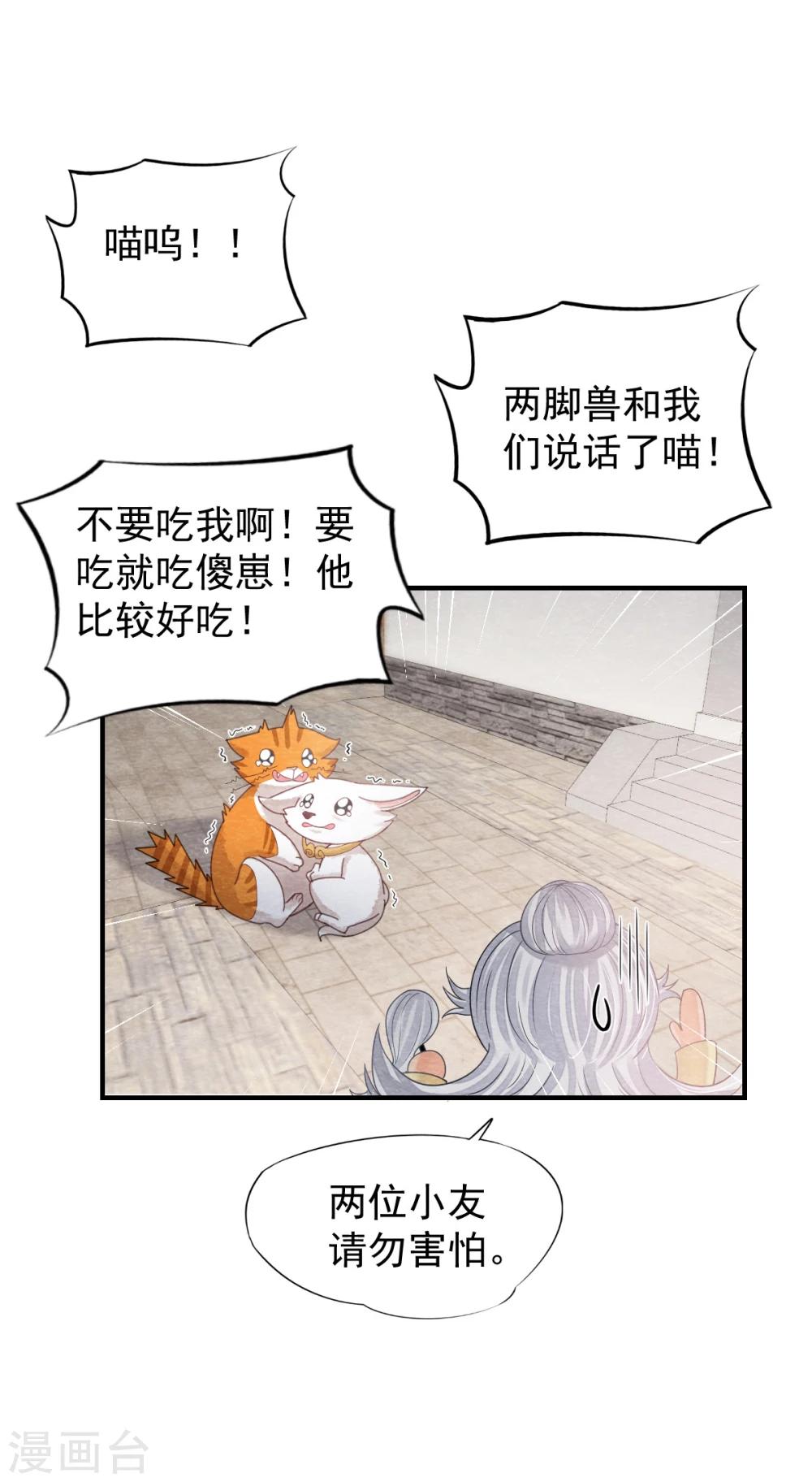 《杨戬》第1话 这个仙人怕不是傻的吧？！ 第20页