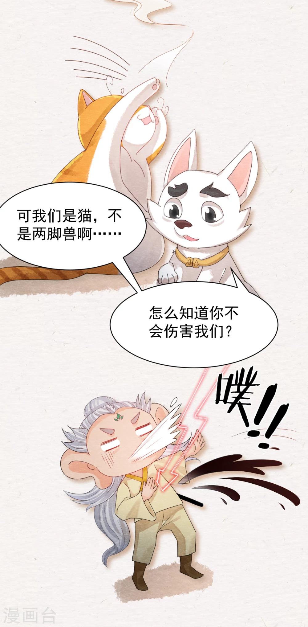 《杨戬》第1话 这个仙人怕不是傻的吧？！ 第22页