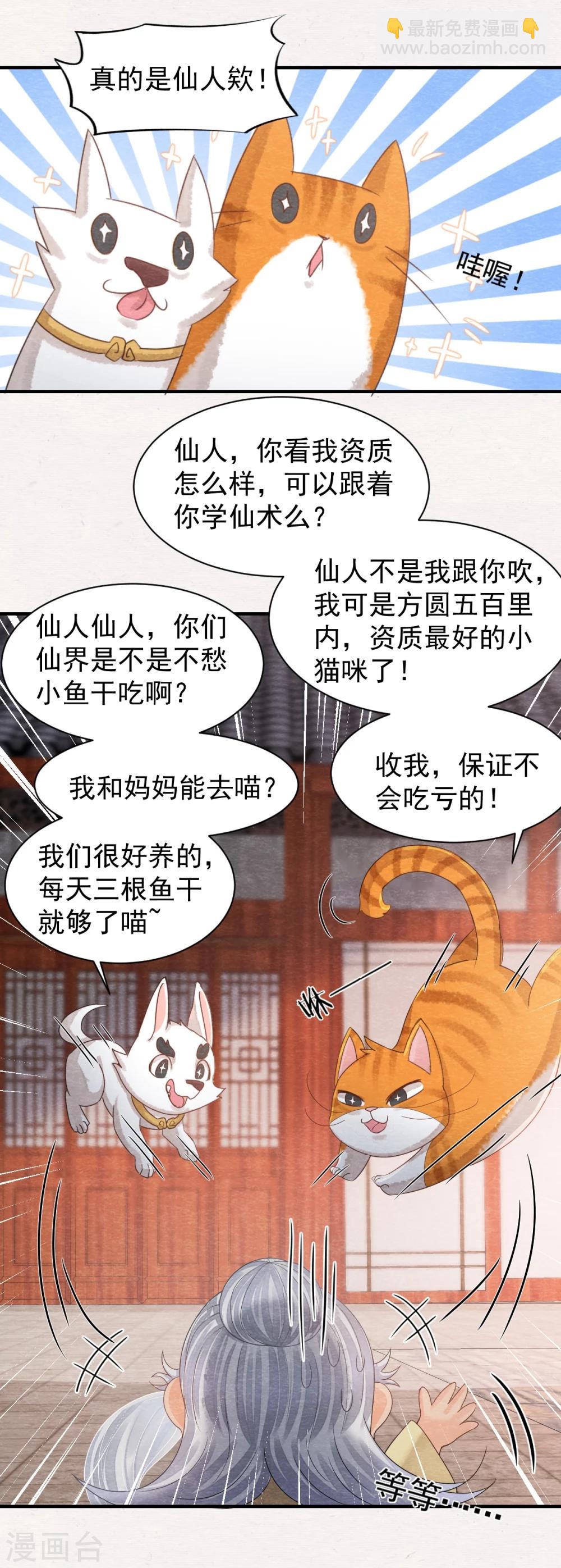 《杨戬》第1话 这个仙人怕不是傻的吧？！ 第25页