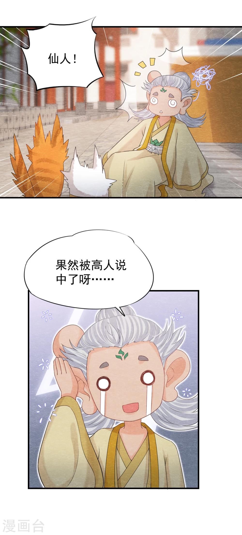 《杨戬》第1话 这个仙人怕不是傻的吧？！ 第27页