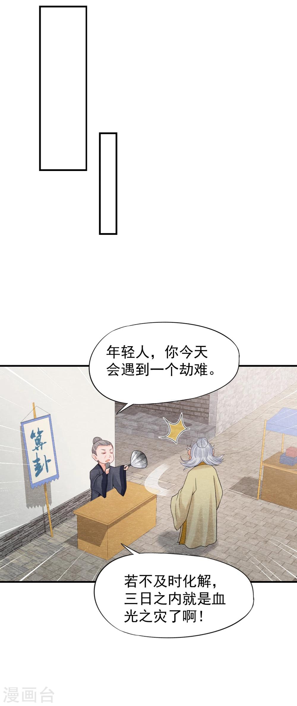 《杨戬》第1话 这个仙人怕不是傻的吧？！ 第28页