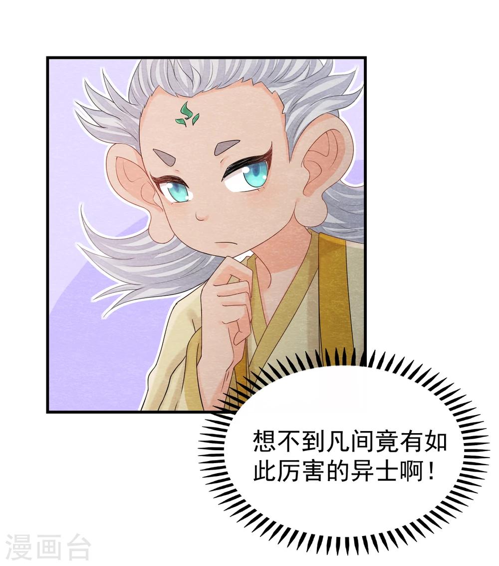 《杨戬》第1话 这个仙人怕不是傻的吧？！ 第29页