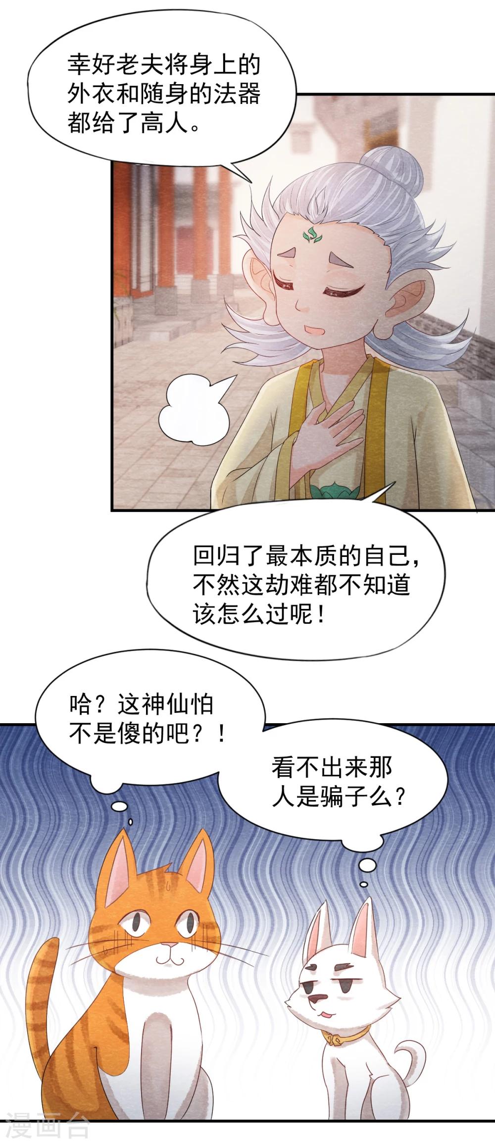 《杨戬》第1话 这个仙人怕不是傻的吧？！ 第33页
