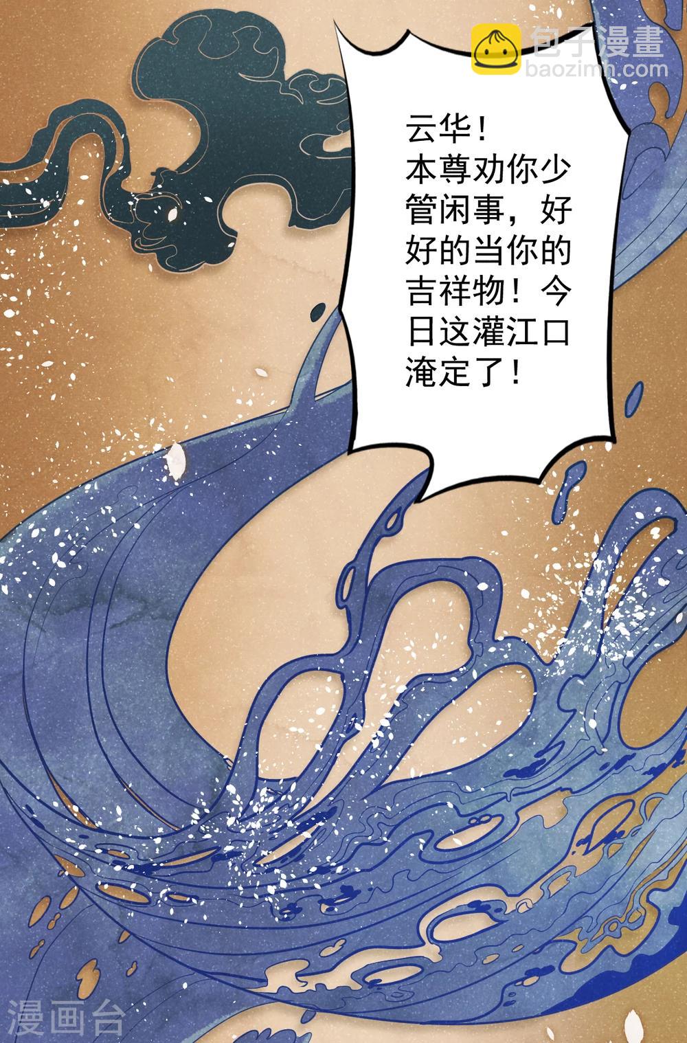 《杨戬》第1话 这个仙人怕不是傻的吧？！ 第3页