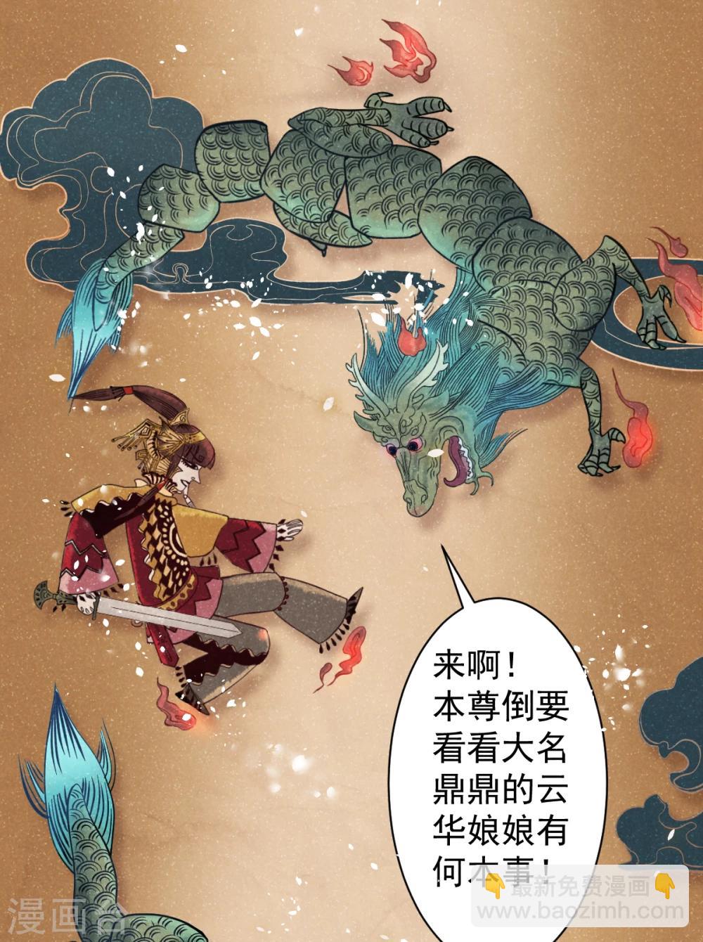 《杨戬》第1话 这个仙人怕不是傻的吧？！ 第6页