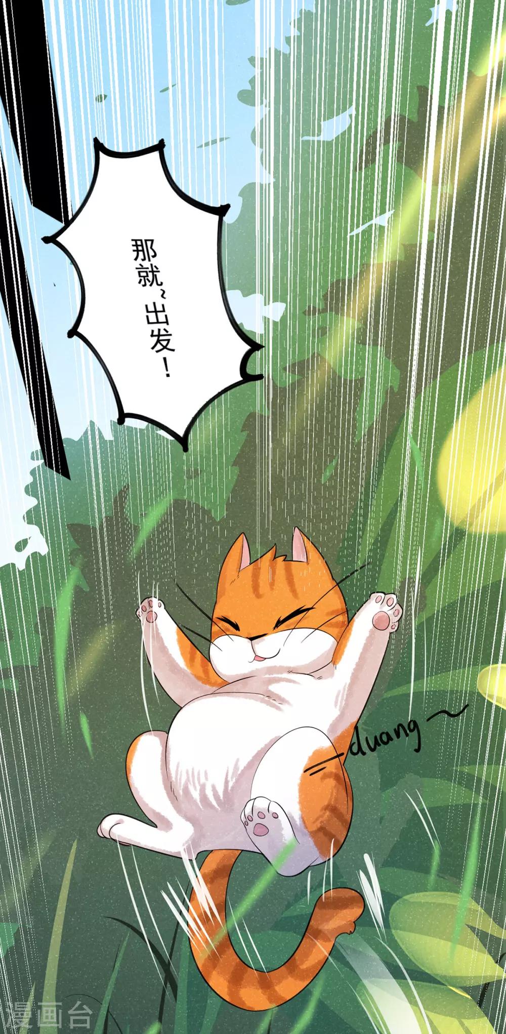 《杨戬》番外1 夭寿！一只狗怎么能妄想变成猫？ 第12页