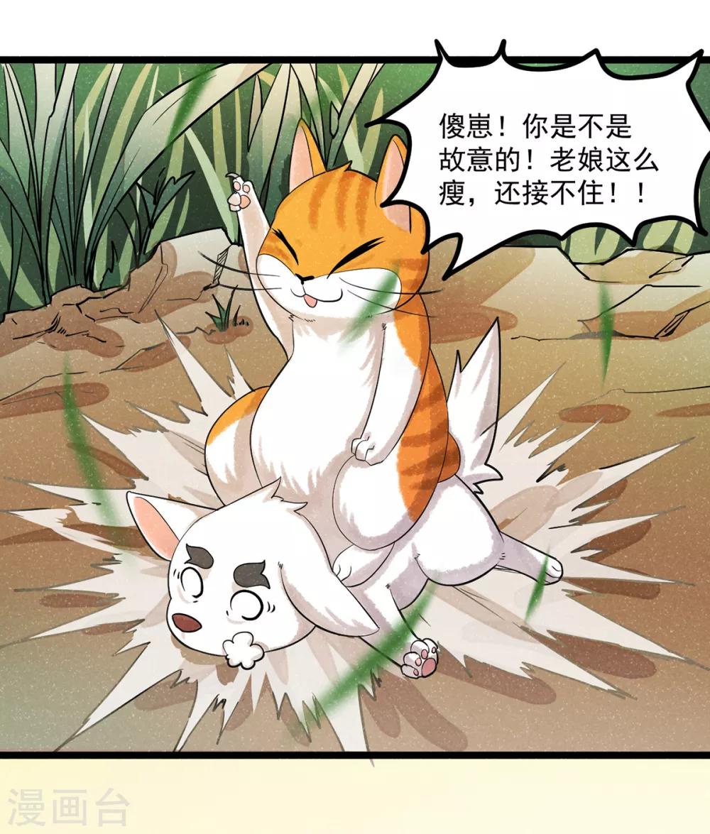 《杨戬》番外1 夭寿！一只狗怎么能妄想变成猫？ 第14页