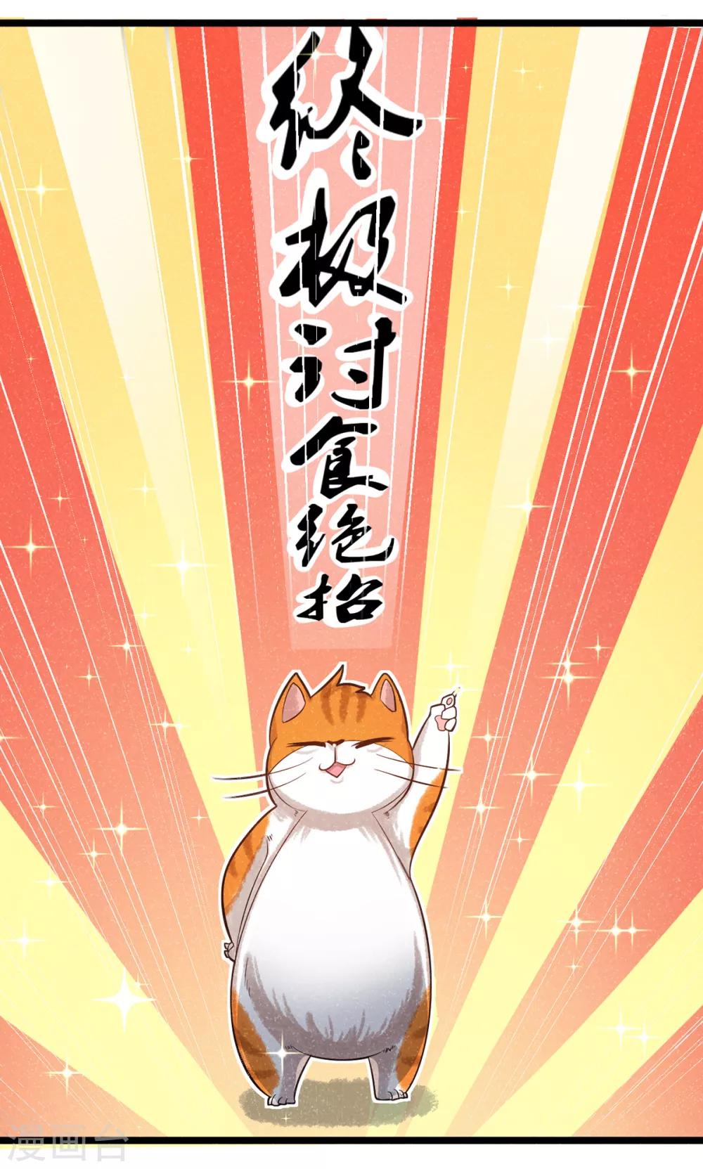 《杨戬》番外1 夭寿！一只狗怎么能妄想变成猫？ 第18页