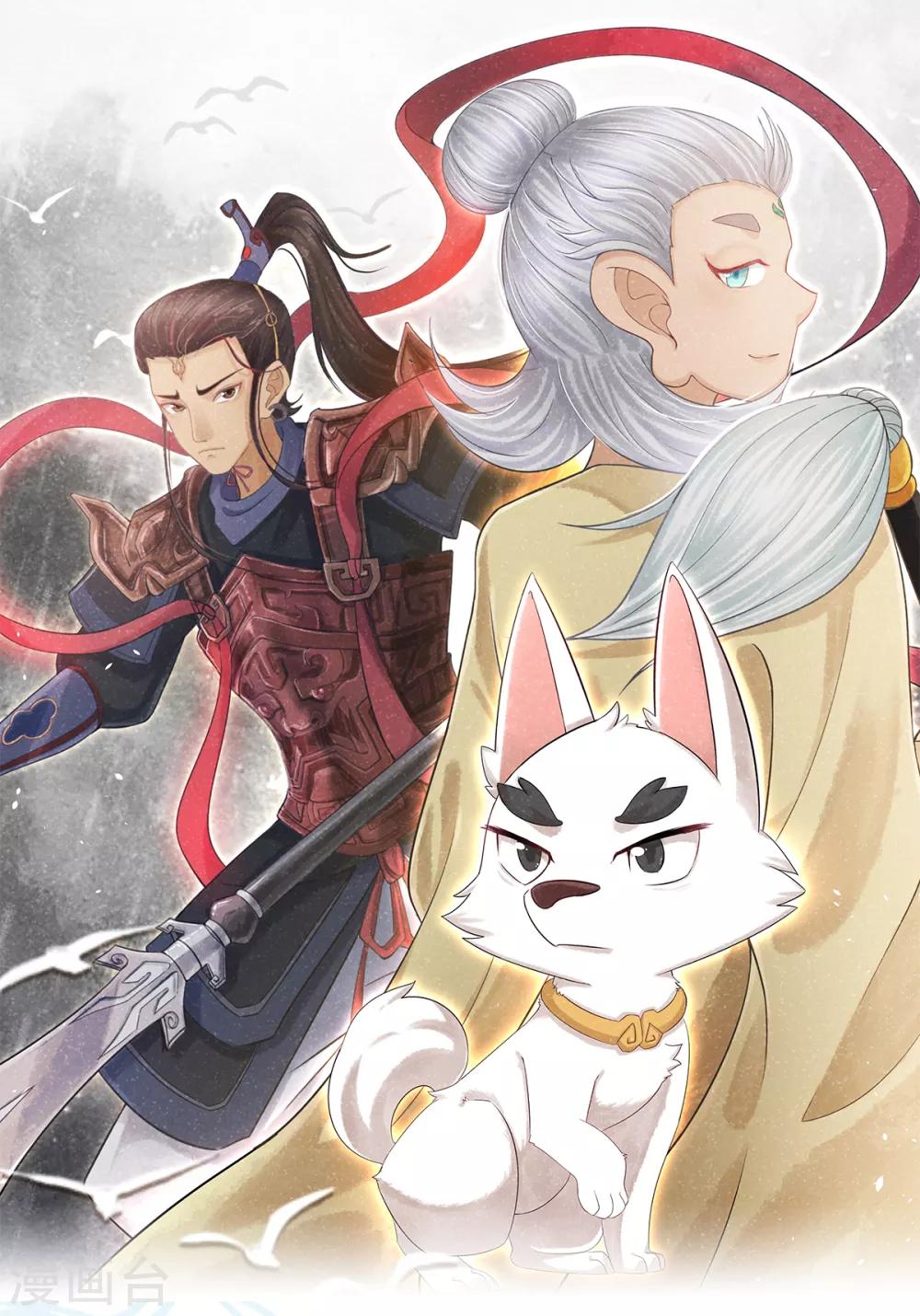 《杨戬》番外1 夭寿！一只狗怎么能妄想变成猫？ 第1页